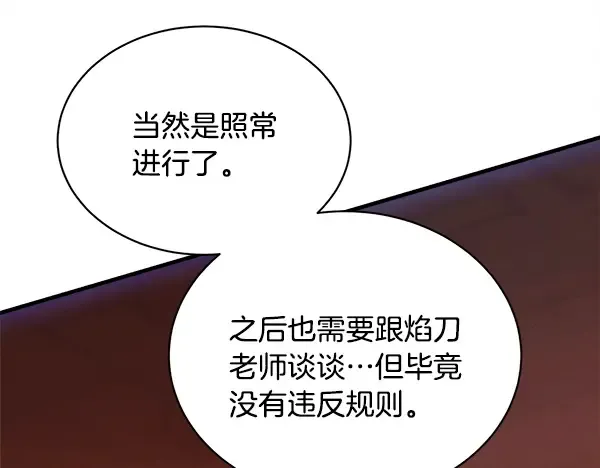 第210话 叹为观止 第54页