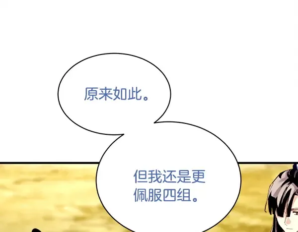 第210话 叹为观止 第96页