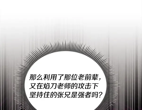 第210话 叹为观止 第111页