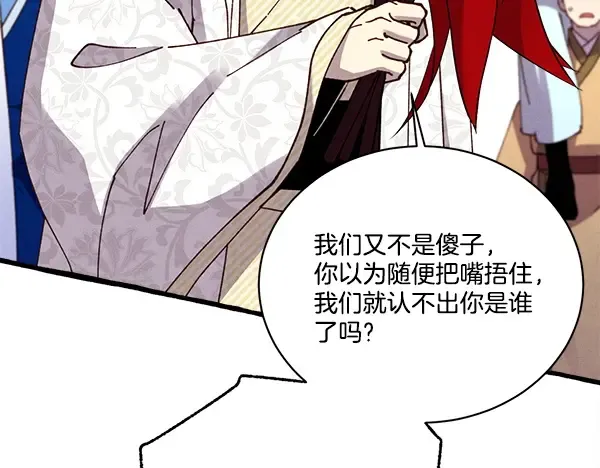 第211话 过路费 第20页