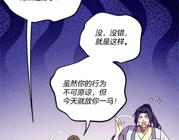 第211话 过路费 第51页