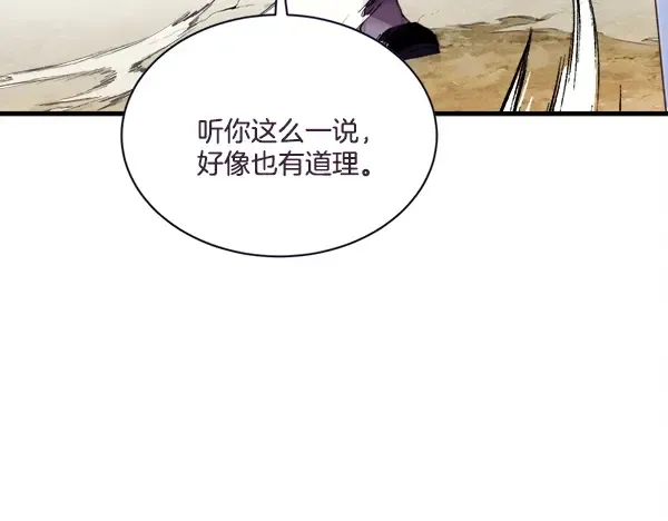 第211话 过路费 第84页