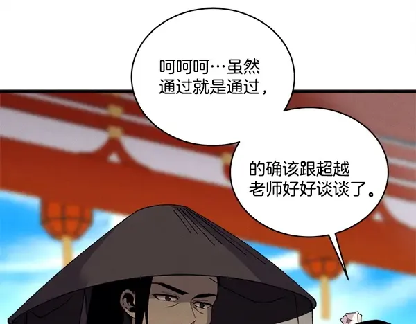 第211话 过路费 第110页