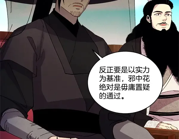 第211话 过路费 第111页