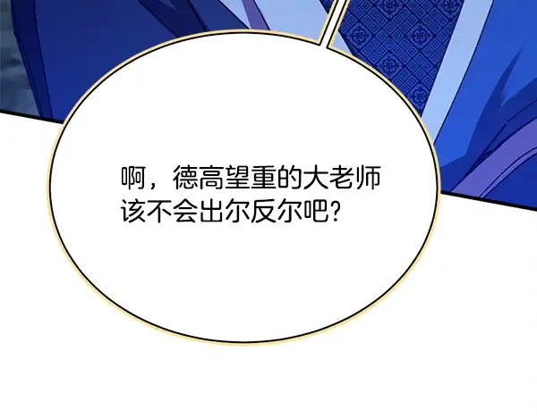 第212话 尖峰对决 第253页
