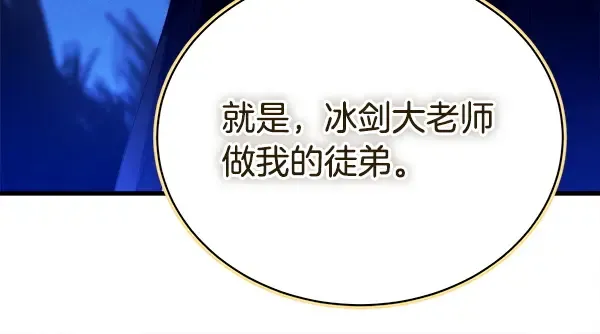第213话 第二位徒弟 第11页
