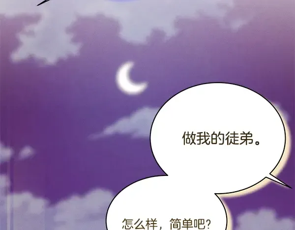 第213话 第二位徒弟 第13页