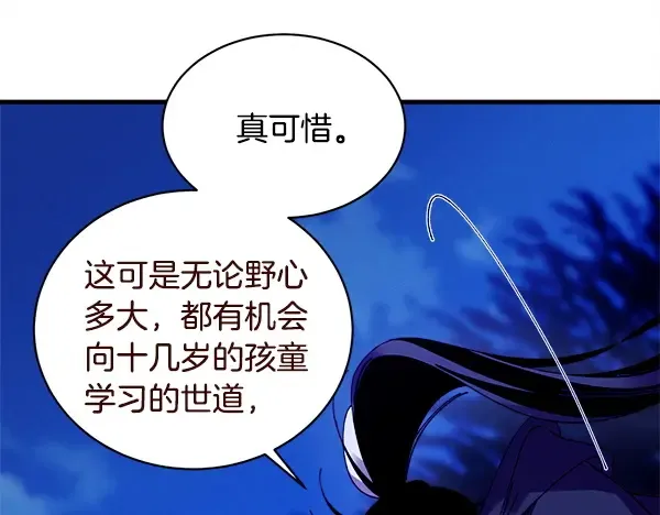 第213话 第二位徒弟 第33页