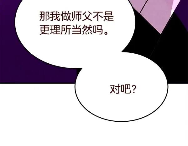 第213话 第二位徒弟 第43页