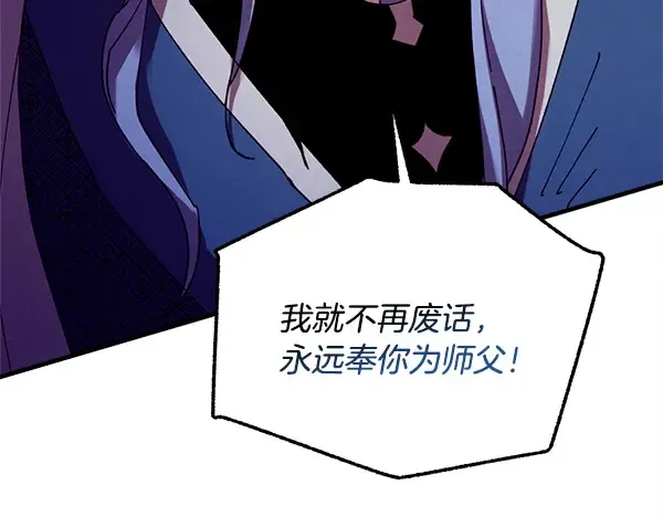 第213话 第二位徒弟 第69页
