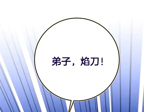 第213话 第二位徒弟 第77页