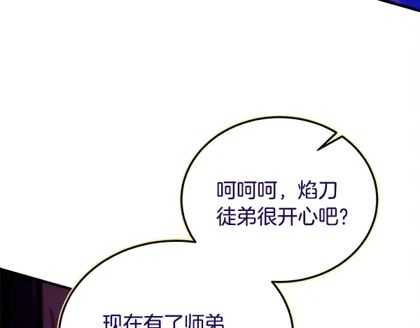 第213话 第二位徒弟 第87页