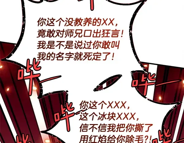 第213话 第二位徒弟 第96页