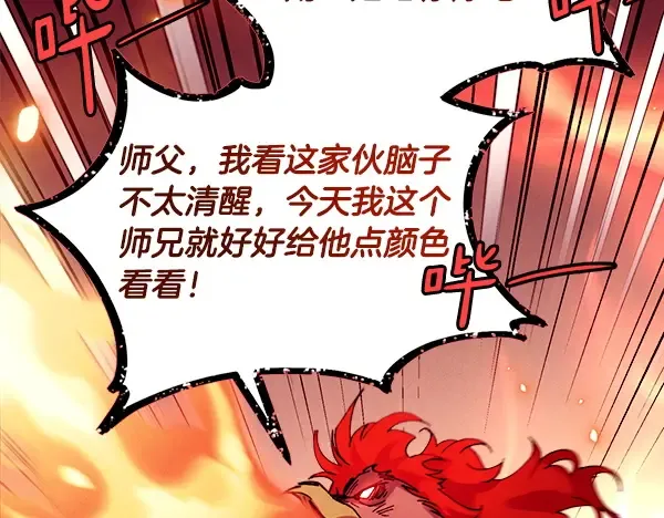 第213话 第二位徒弟 第97页