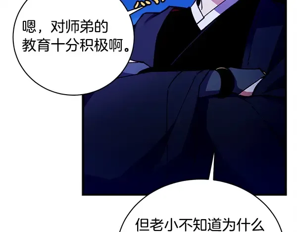 第213话 第二位徒弟 第102页