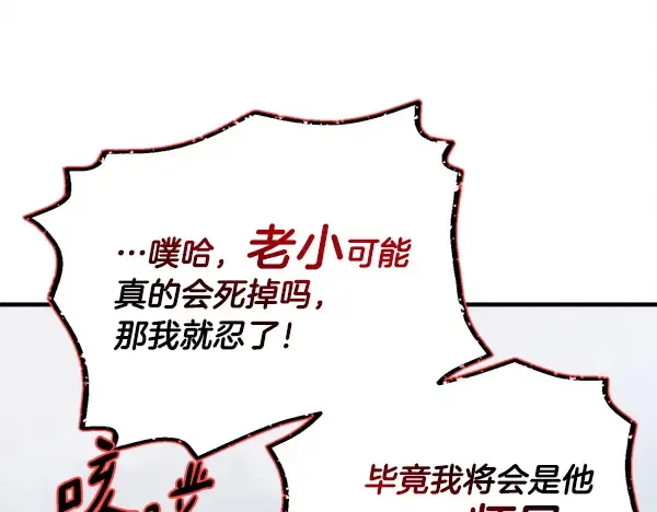 第213话 第二位徒弟 第104页