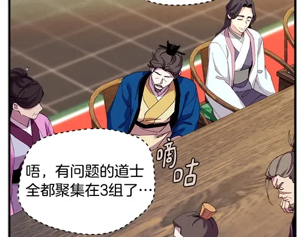 第213话 第二位徒弟 第148页