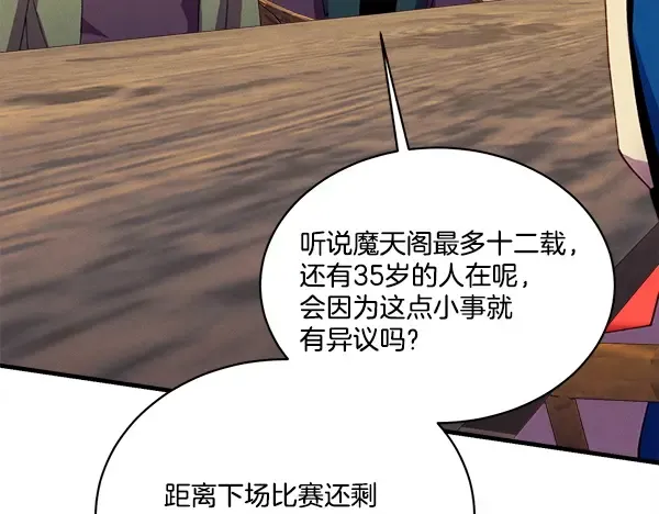 第213话 第二位徒弟 第180页