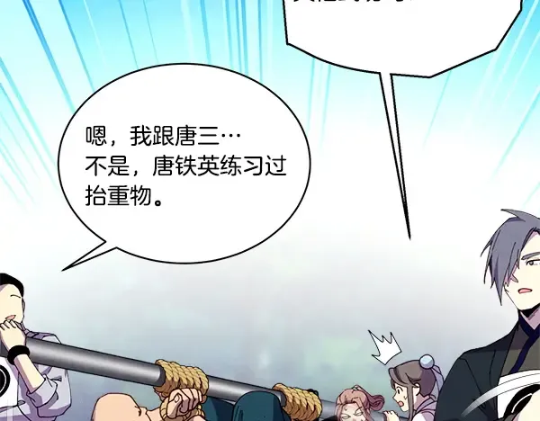 第214话 战术分析 第142页