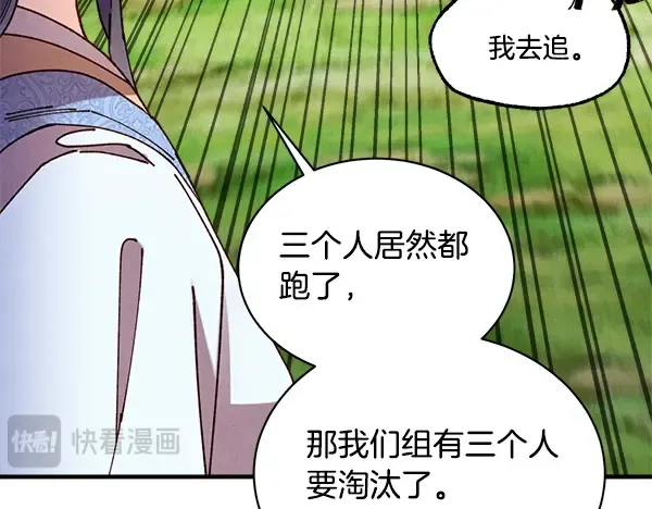 第216话 劝告 第141页