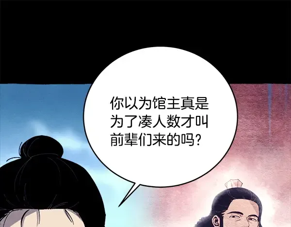 第216话 劝告 第152页