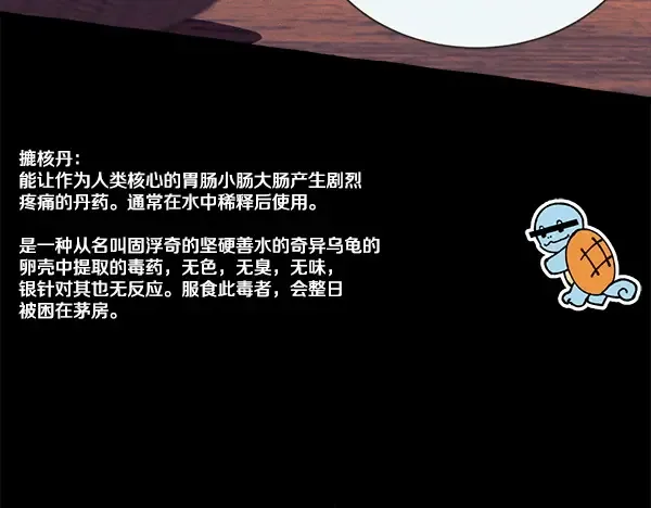 第217话 威胁与反威胁 第80页