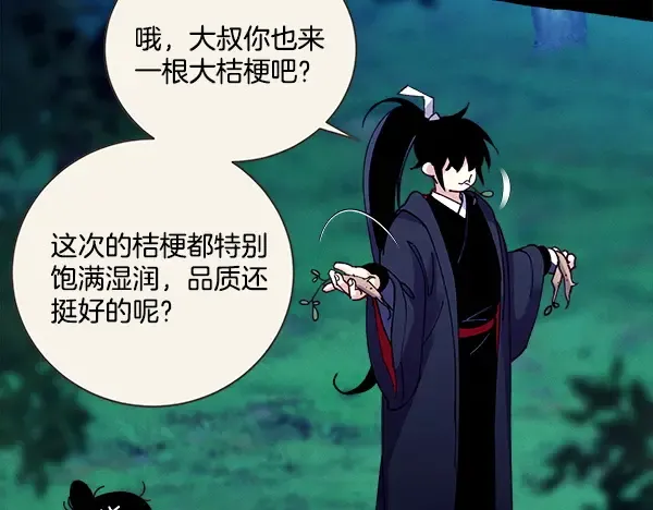 第217话 威胁与反威胁 第82页