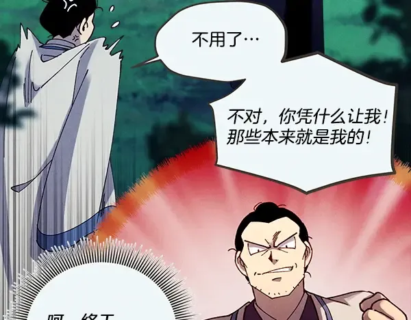 第217话 威胁与反威胁 第83页