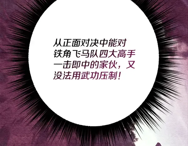 第217话 威胁与反威胁 第104页
