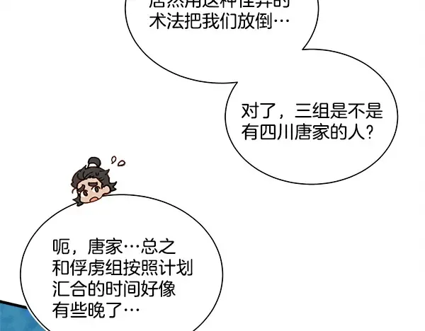 第217话 威胁与反威胁 第179页