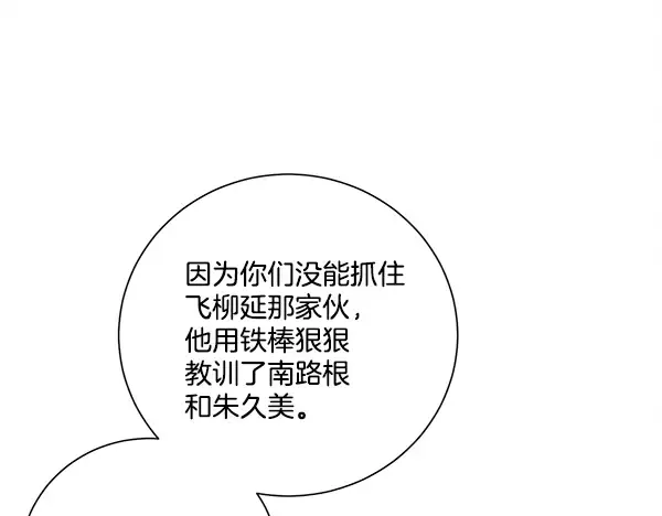 第217话 威胁与反威胁 第204页