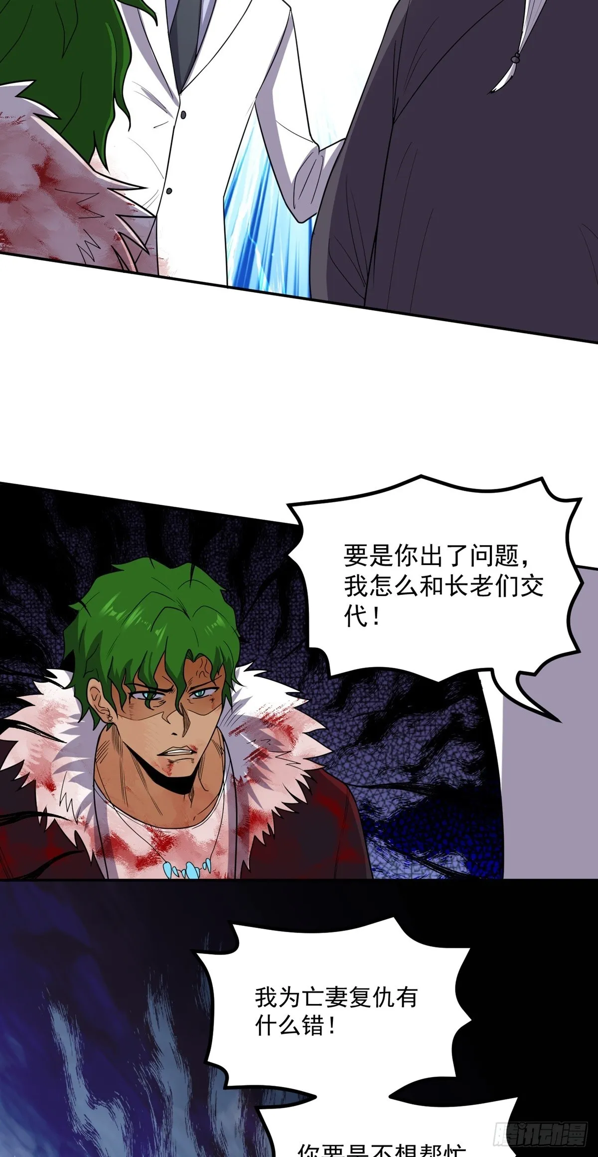 第56话 绿毛的报复 第56页