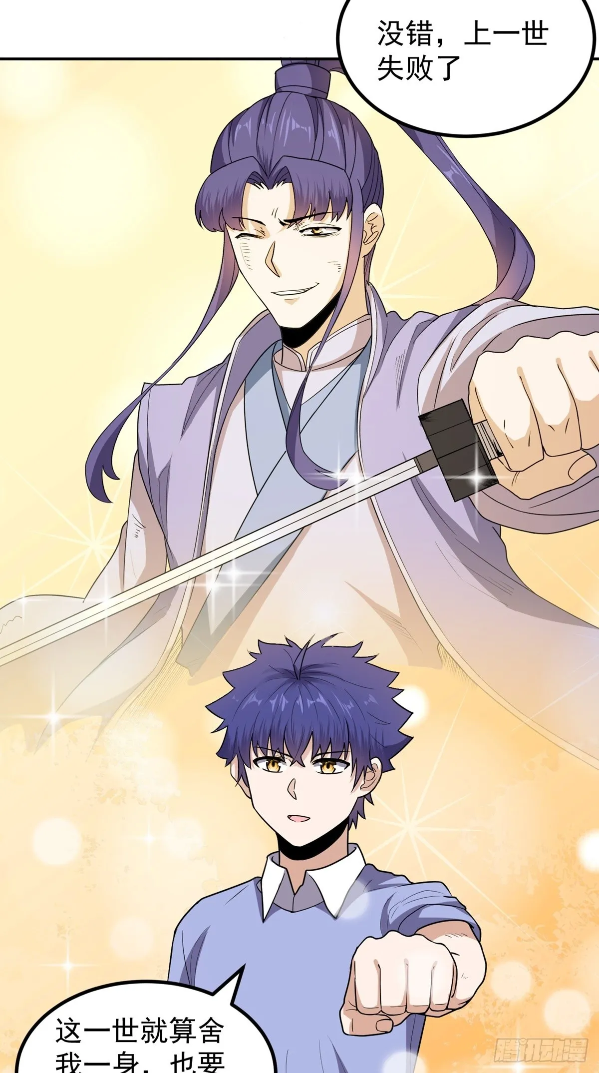 第55话 三界未来 第9页