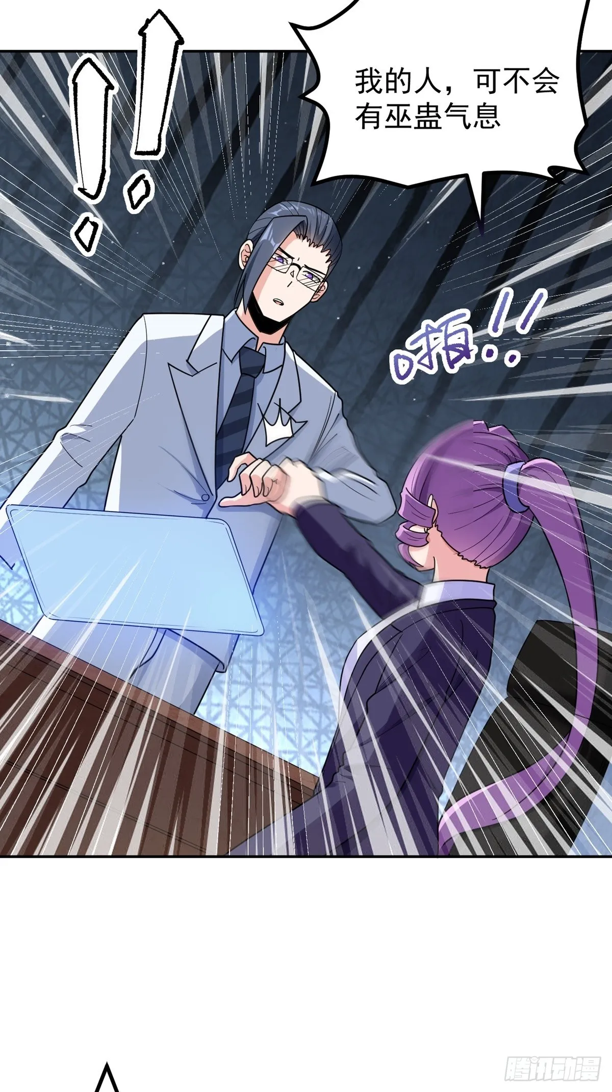 第54话 被巫师盟盯上了 第5页