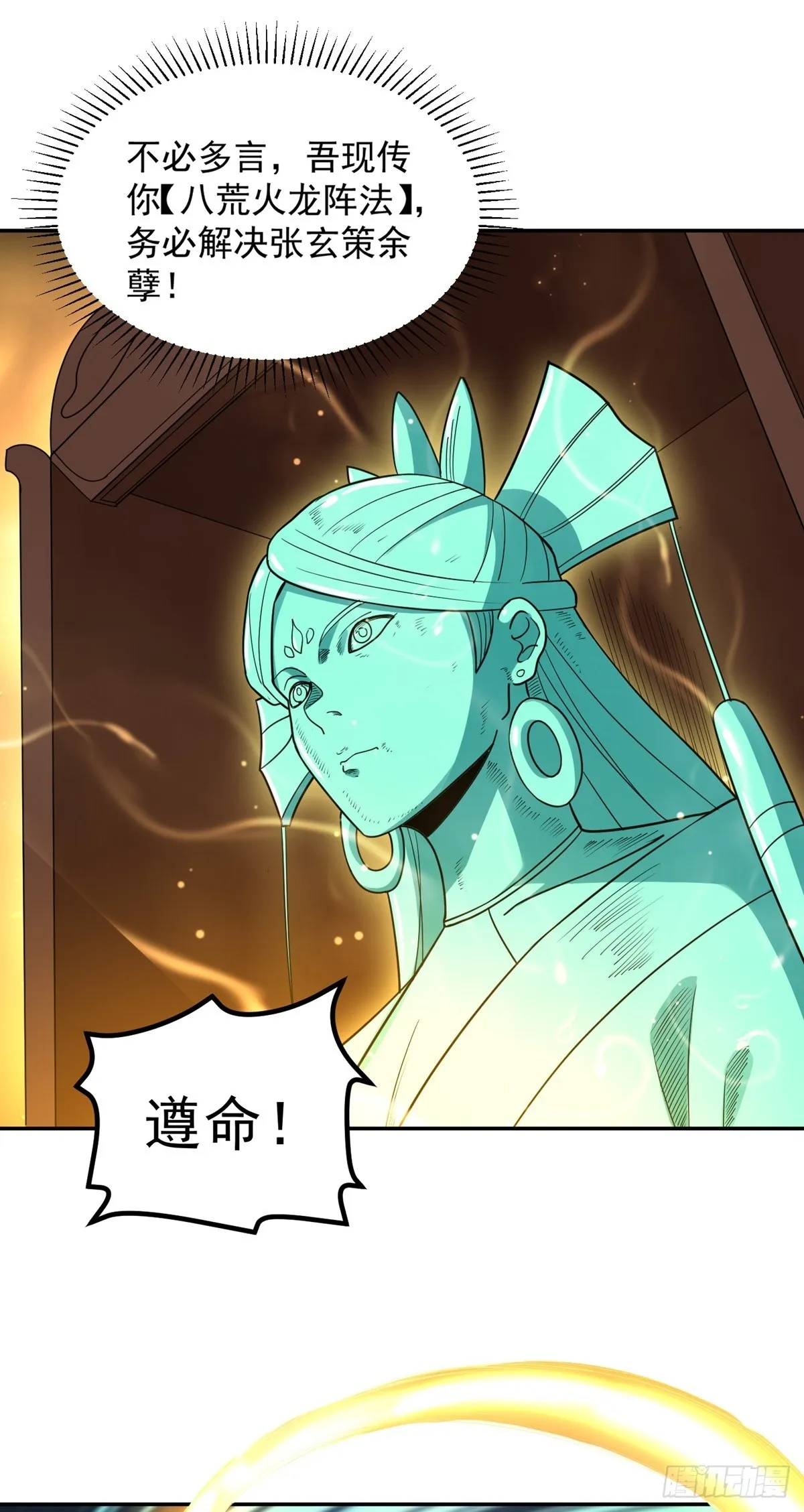 第54话 被巫师盟盯上了 第29页
