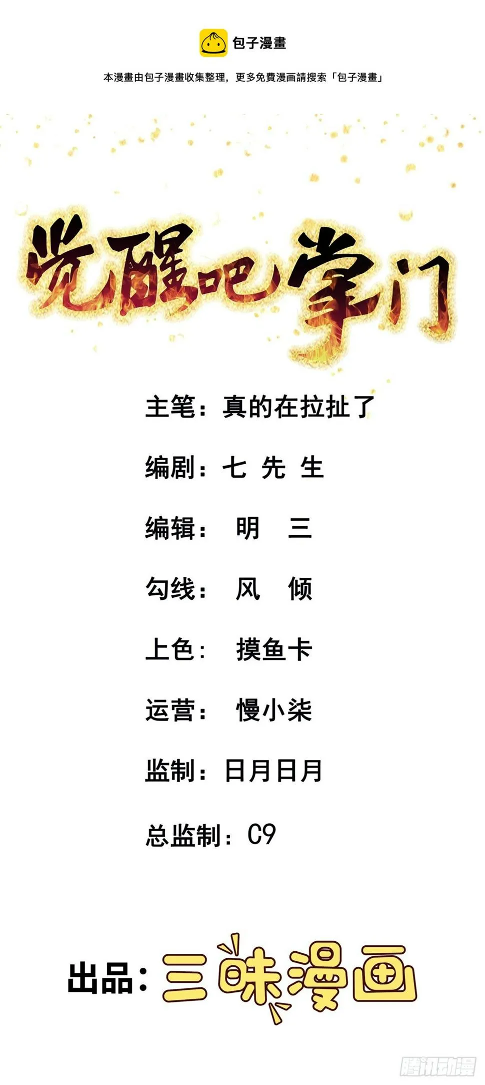 第52话 诬陷 第1页
