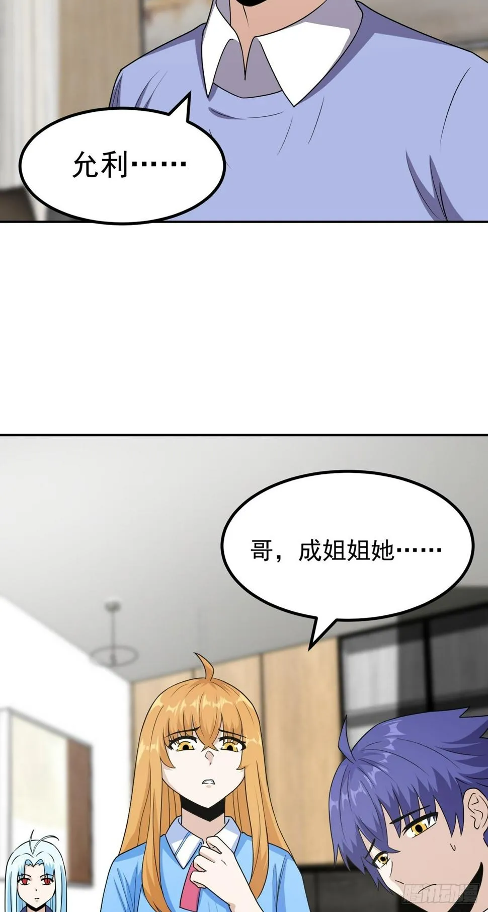 第52话 诬陷 第13页