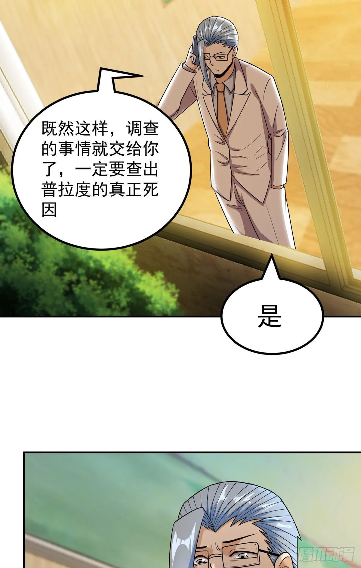 第52话 诬陷 第35页