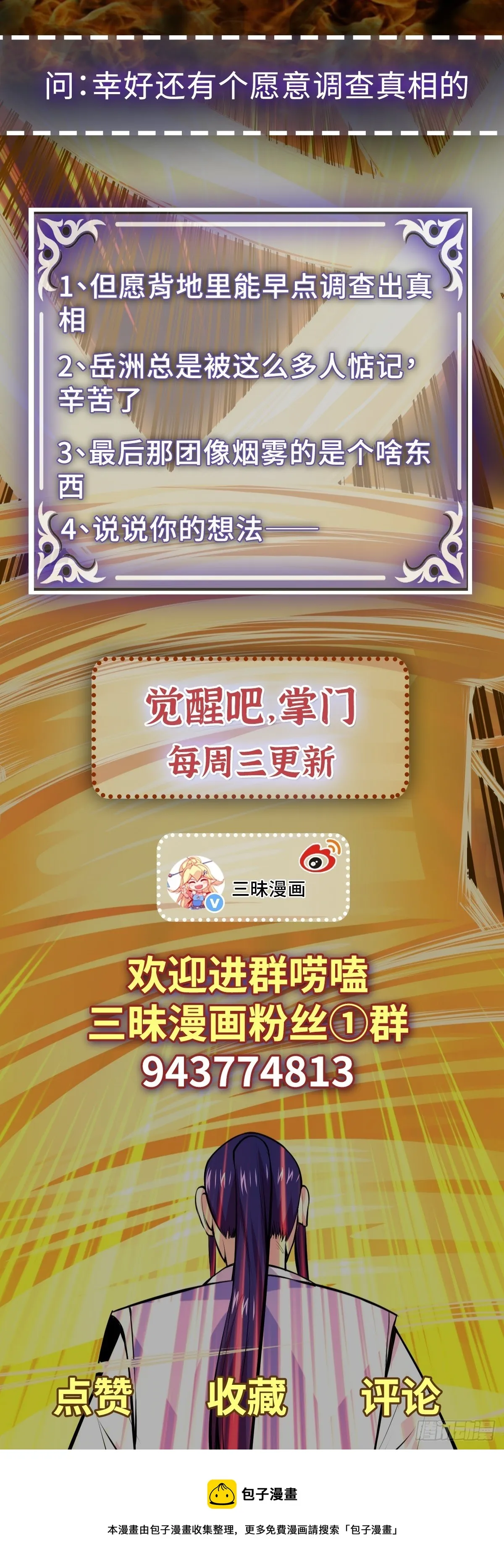 第52话 诬陷 第43页