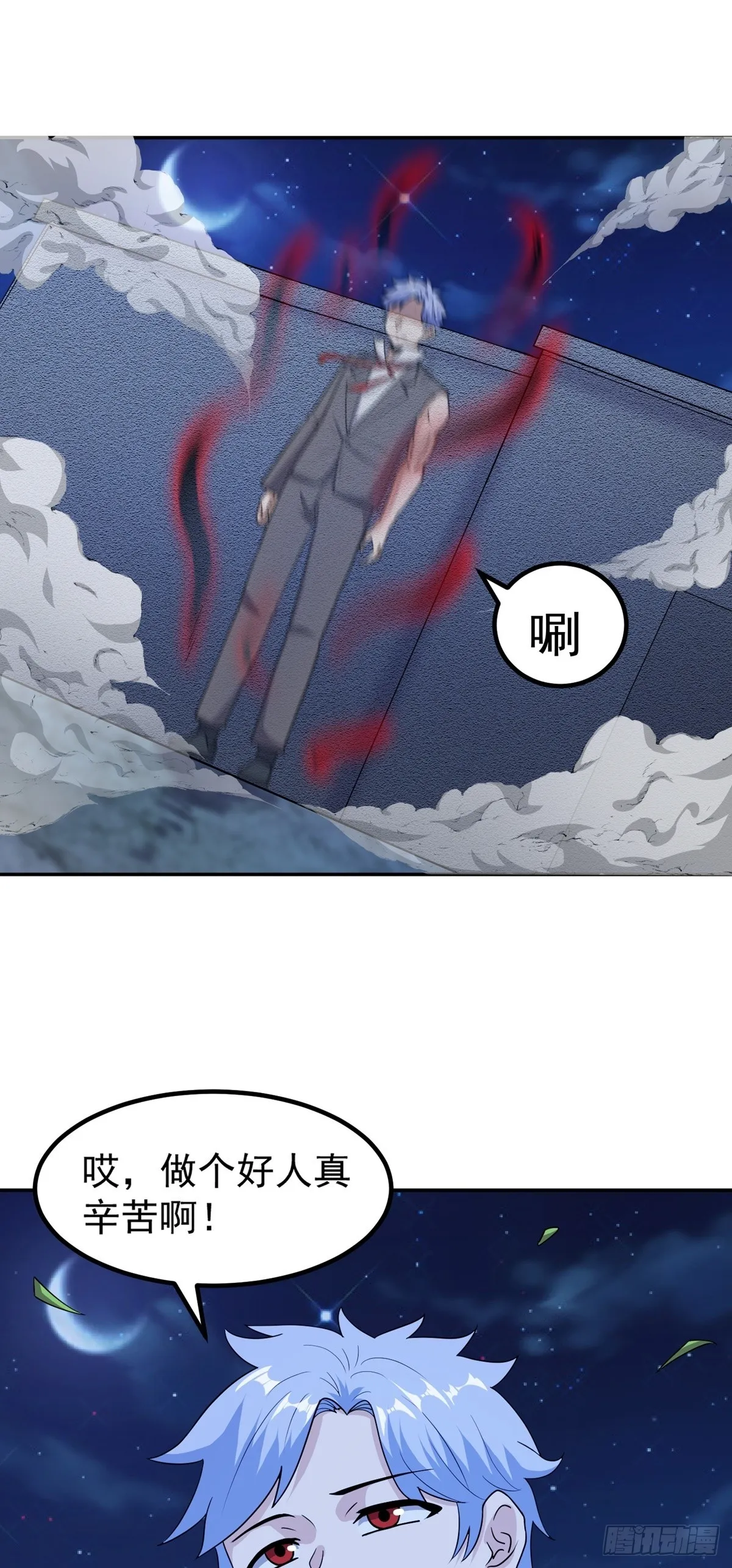 第51话 身份被发现 第9页