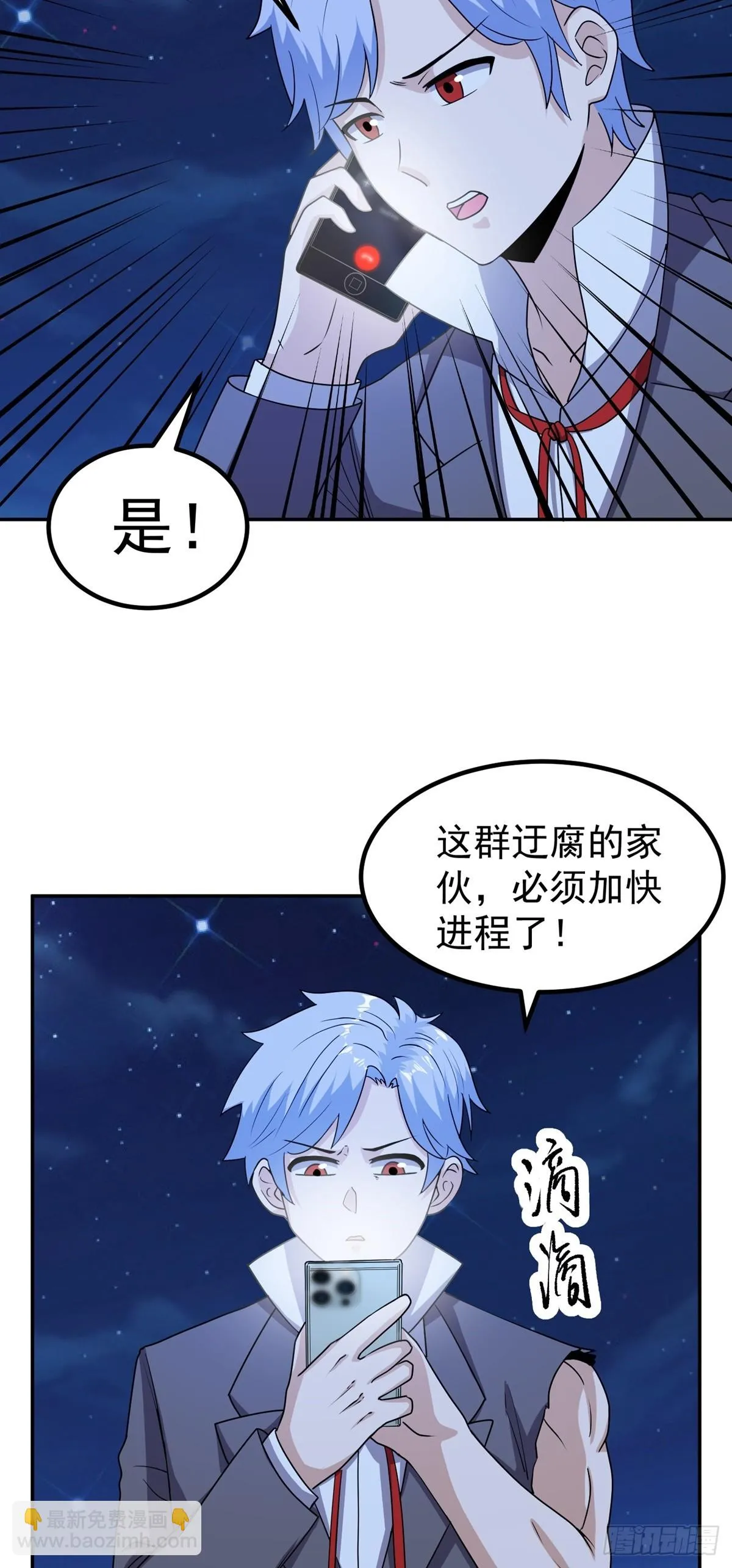 第51话 身份被发现 第13页