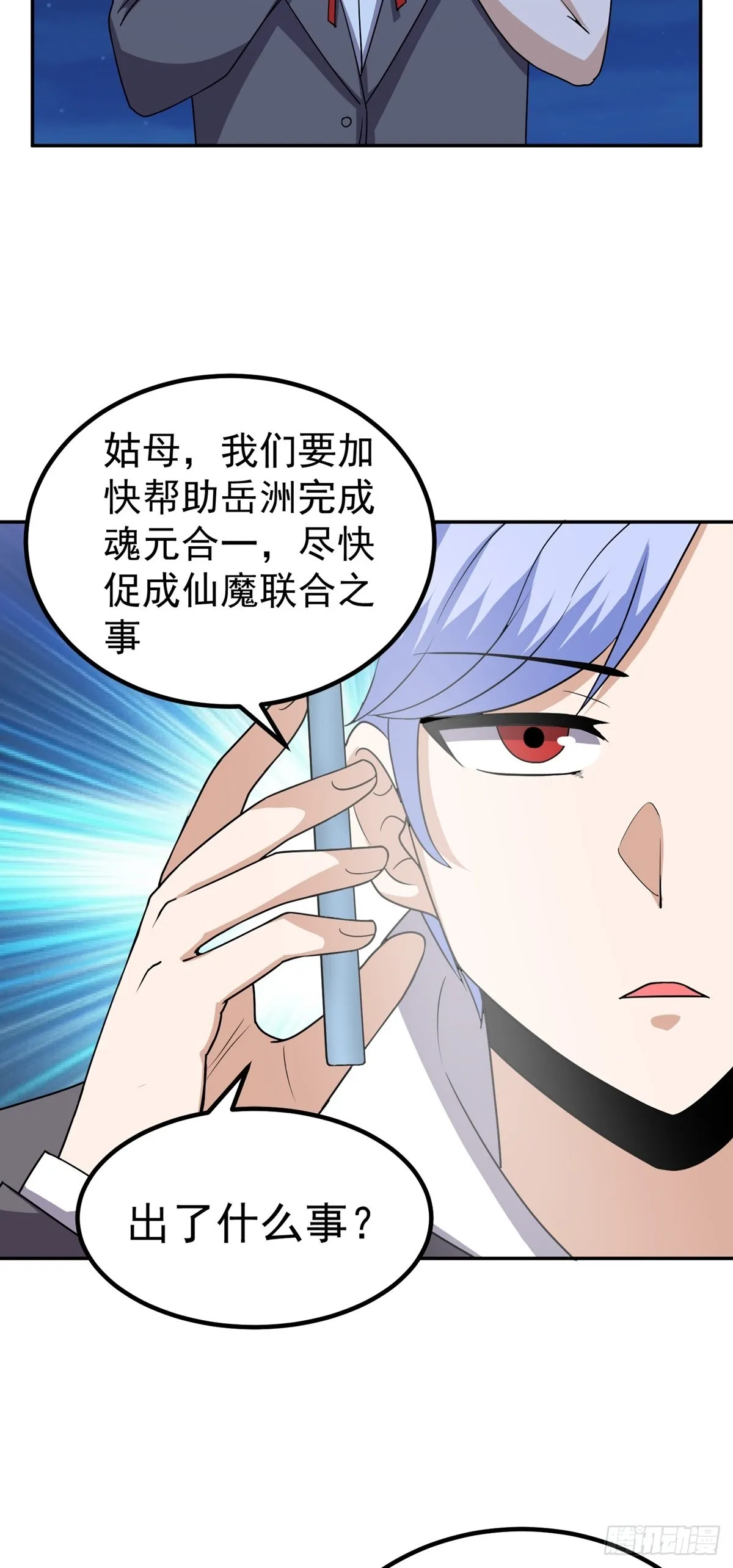 第51话 身份被发现 第14页