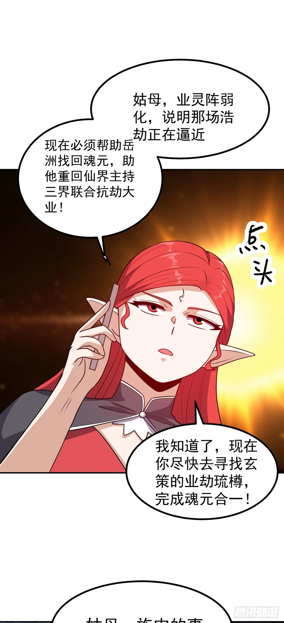 第51话 身份被发现 第16页