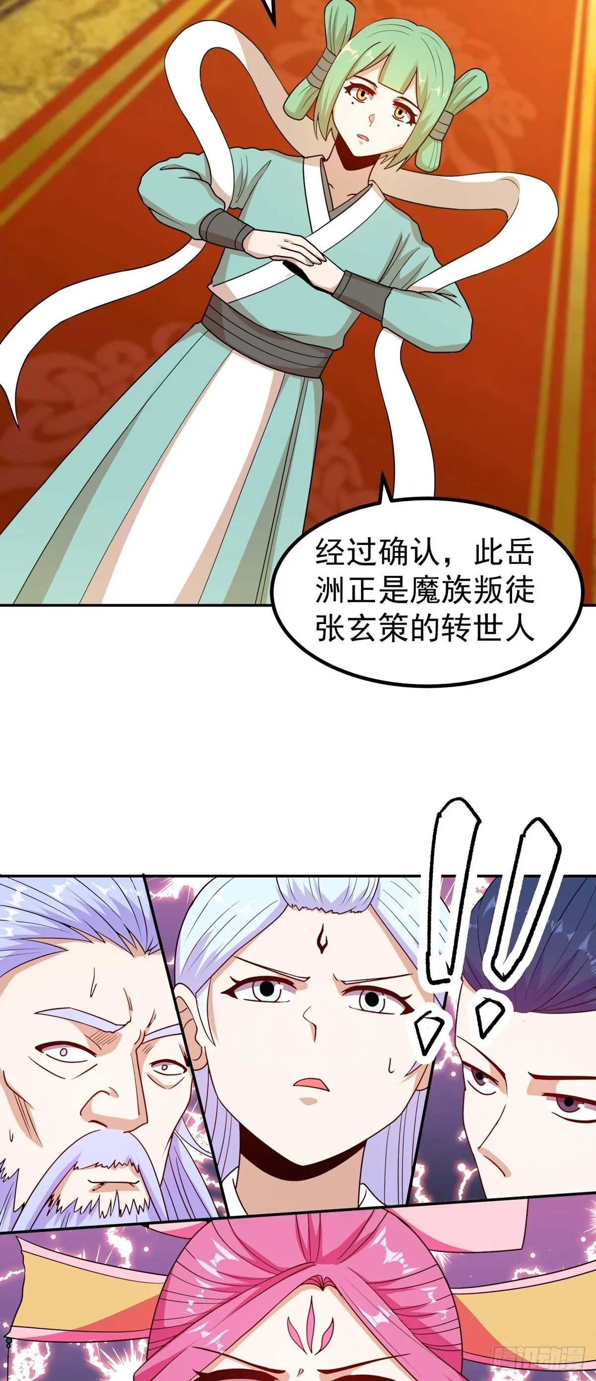第51话 身份被发现 第24页