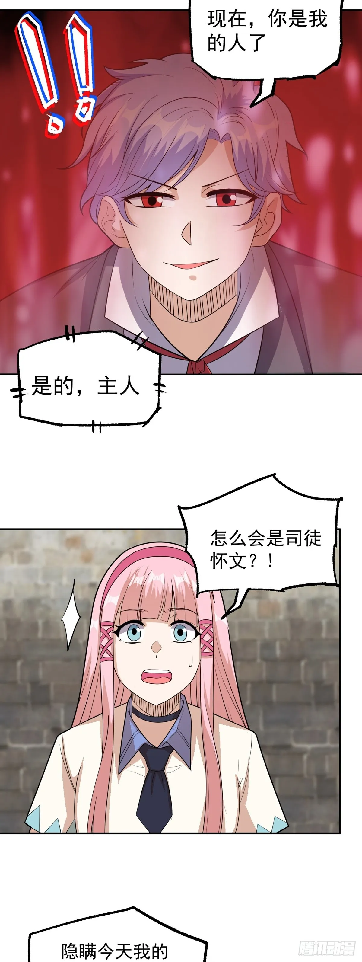 第45话 幕后之人？ 第9页