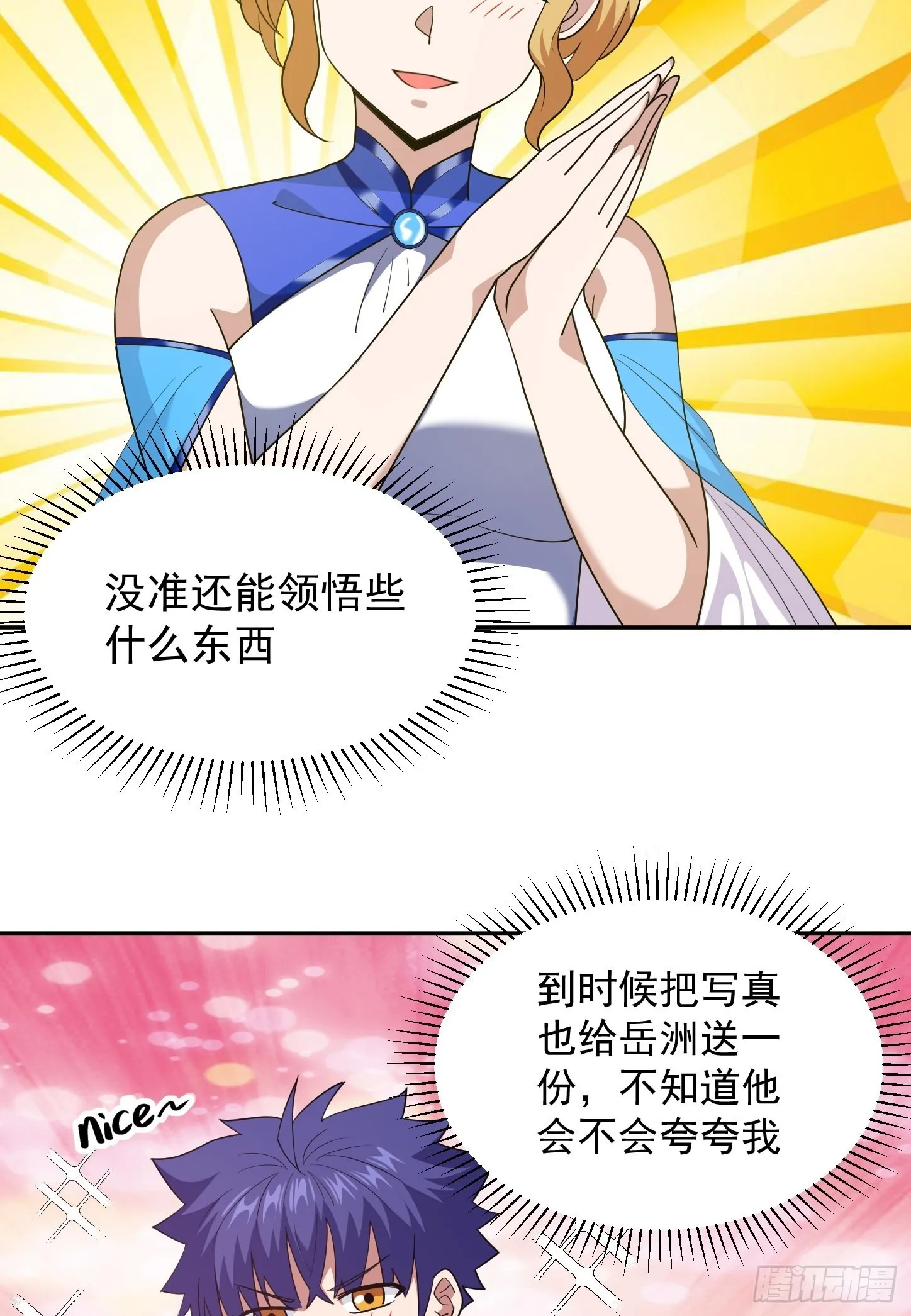 第44话 端倪 第23页