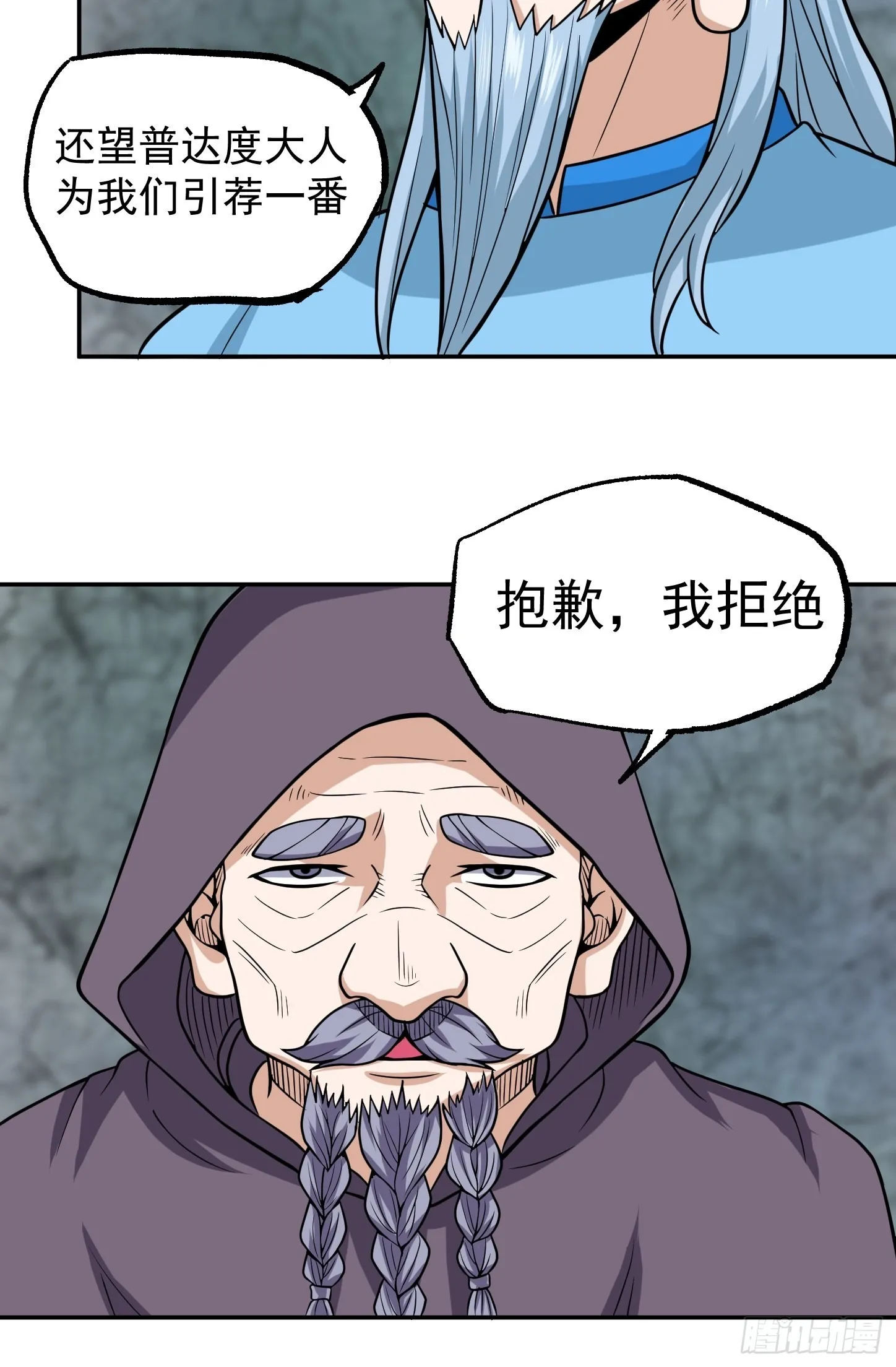第43话 死里逃生 第48页
