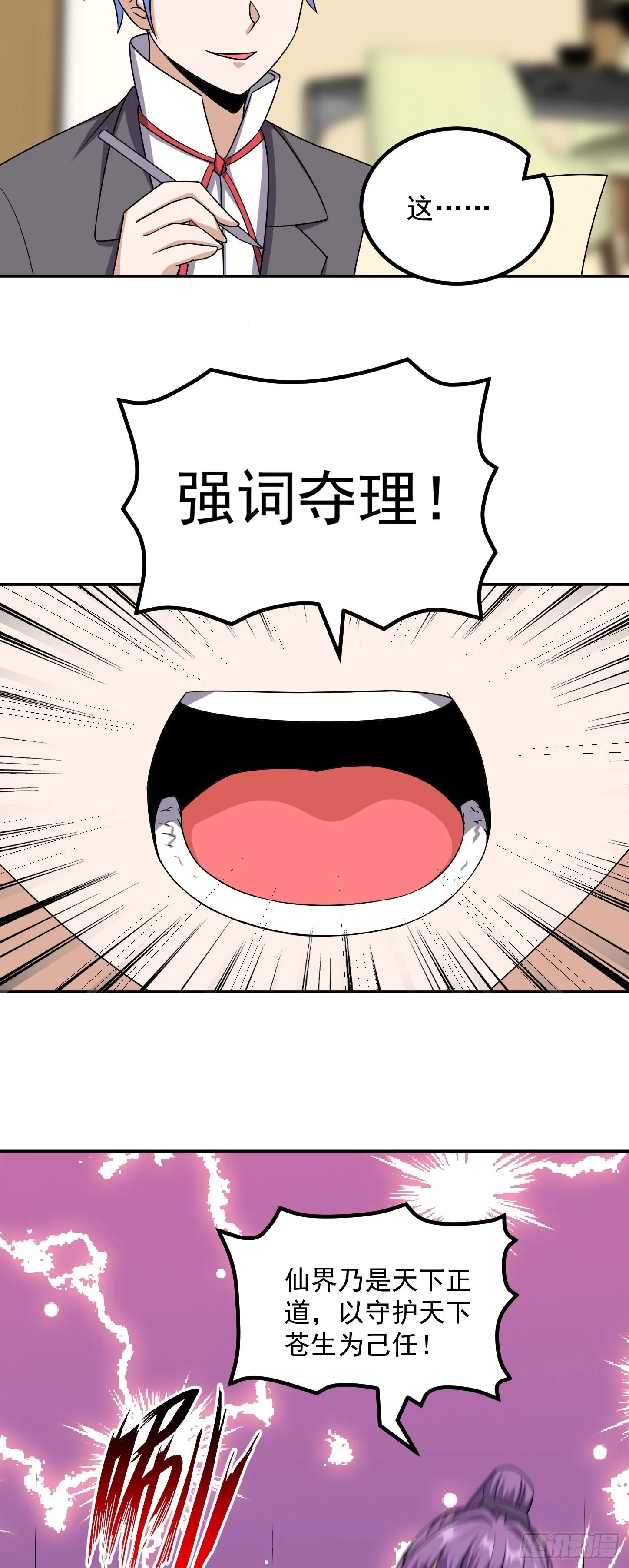 第42话 打不过就嫁给你 第3页
