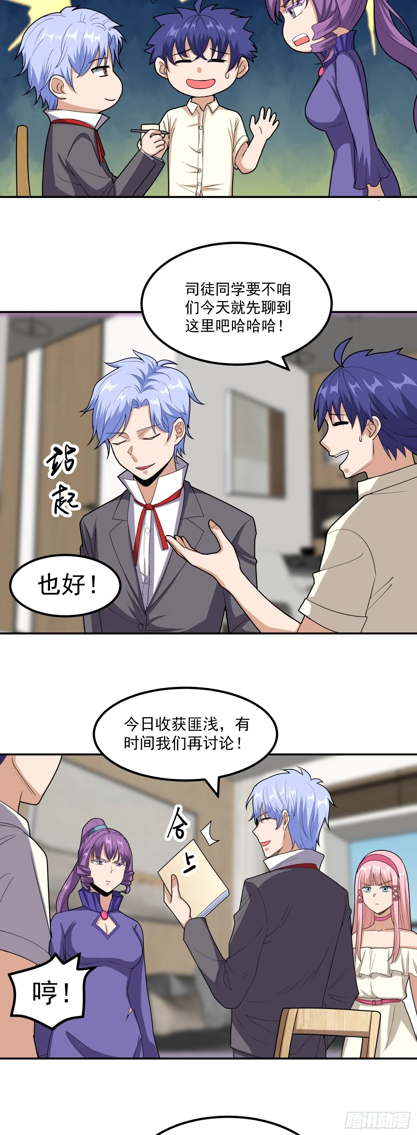 第42话 打不过就嫁给你 第7页