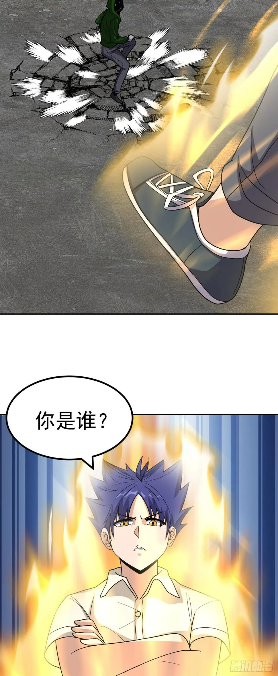 第42话 打不过就嫁给你 第16页